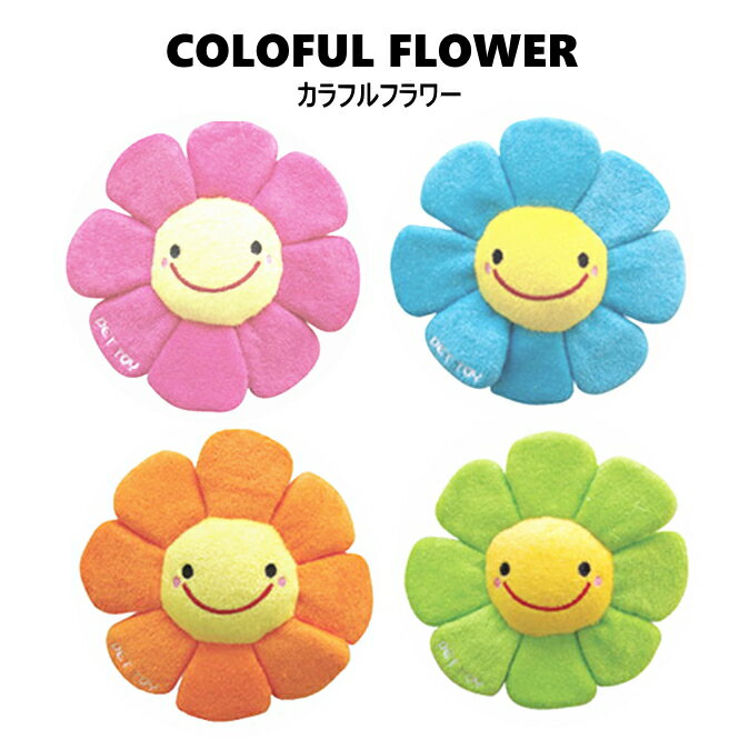 犬 おもちゃ カラフルフラワー 超小型犬 小型犬 中型犬のサムネイル
