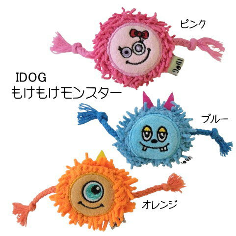 idog もけもけモンスター 鳴き笛入り 犬 おもちゃ ぬいぐるみ