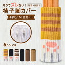 ★16個セット1個あたり79円!★ 椅子脚カバー 椅子足カバー 4脚16個セット チェアソックス 脱げない イス脚カバー 脱げにくい 長方形 傷防止 椅子 イス 脚キャップ 靴下 脚カバー 細い 脚 床傷防止 キズ防止 床 保護 床を傷つけない フローリング 傷防止