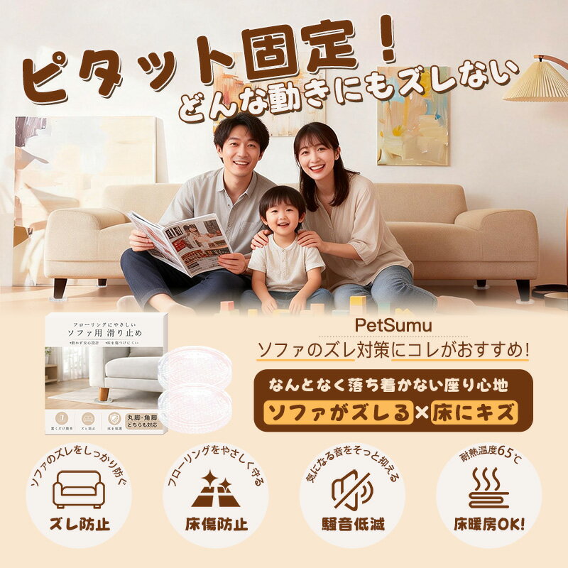 ★限定クーポン配布中★ ソファ 滑り止め ソファー 滑り止め 目立たない 超強力 滑り止め ソファー すべり止め 丸型 ベッド キズ防止 足 脚 滑り止めゴム 臭くない 床暖房 対応 家具滑り止め のり使用無し ゴム臭なし 家具用 ソファー用