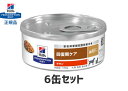 ヒルズ 犬猫用 a/d缶【6缶セット】ad 特別療法食