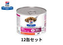 【12缶セット】(犬用)腸内バイオーム 200g 繊維&消化ケア(チキン)ヒルズ 療法食 S2115-0012C