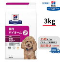 犬用 腸内バイオーム 小粒3kg ヒルズ 療法食 ペットフード S2070-001F