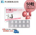 モエギタブ 50粒（10粒×5シート）　共立製薬　犬猫用 その1