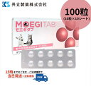 モエギタブ 100粒/1箱（10粒×10シート） 共立製薬 犬猫用