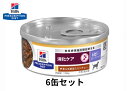 ヒルズ 犬用 i/d缶156g【6缶セット】アイディー ローファット 消化ケア (チキン&野菜入りシチュー) S2114-006C