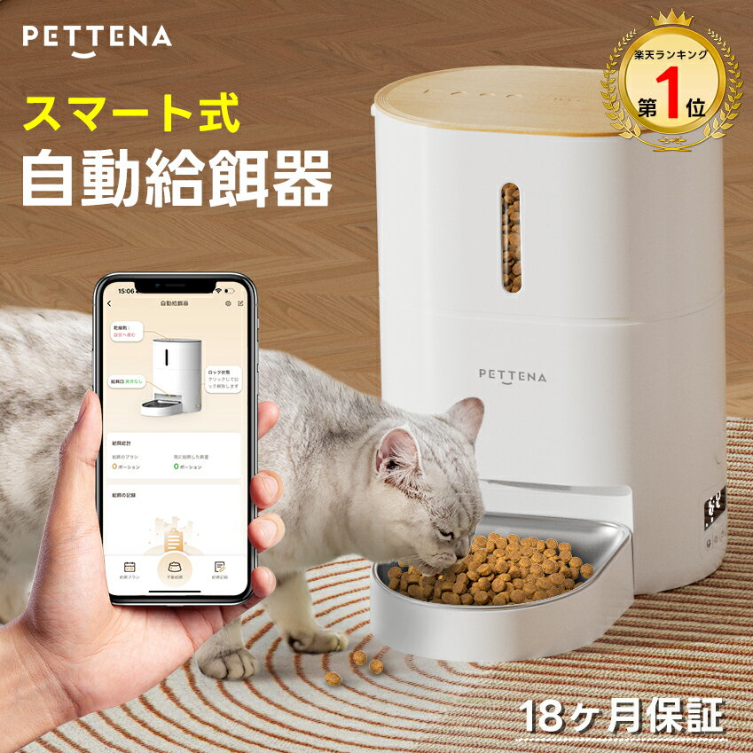【楽天1位】 自動給餌器 猫 PETTENA 大容量 4L 自動餌やり機 給餌器 餌 エサ えさ ペット 乾燥剤 密閉 ロック 蓋閉まる 洗える 給餌機 餌やり器 フード ディスペンサー タイマー 6回 音声 録音 ペット 猫 ネコ ごはん エサ 多頭飼い
