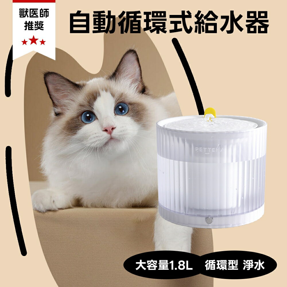 PETTENA【獣医師推奨】 猫 犬 給水器 水飲み器 自動給水器 ペット 自動 水飲み 給水 水 給水機 浄水器 ポンプ 軟水 …