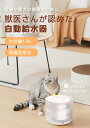 PETTENA【獣医師推奨】 猫 犬 給水器 水飲み器 自動給水器 ペット 自動 水飲み 給水 水 給水機 浄水器 ポンプ 軟水 お手入れ簡単 洗いやすい 超静音 猫用 犬用 ねこ ネコ いぬ 自動水やり器 猫の水飲み ペット用給水機(4)