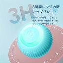 自動走行ボール 電動 光るボール 360度自動回転 LEDライト付き 発光回転ボール 猫 おもちゃ 猫オモチャ USB充電式 お留守番 ストレス解消 運動不足解...
