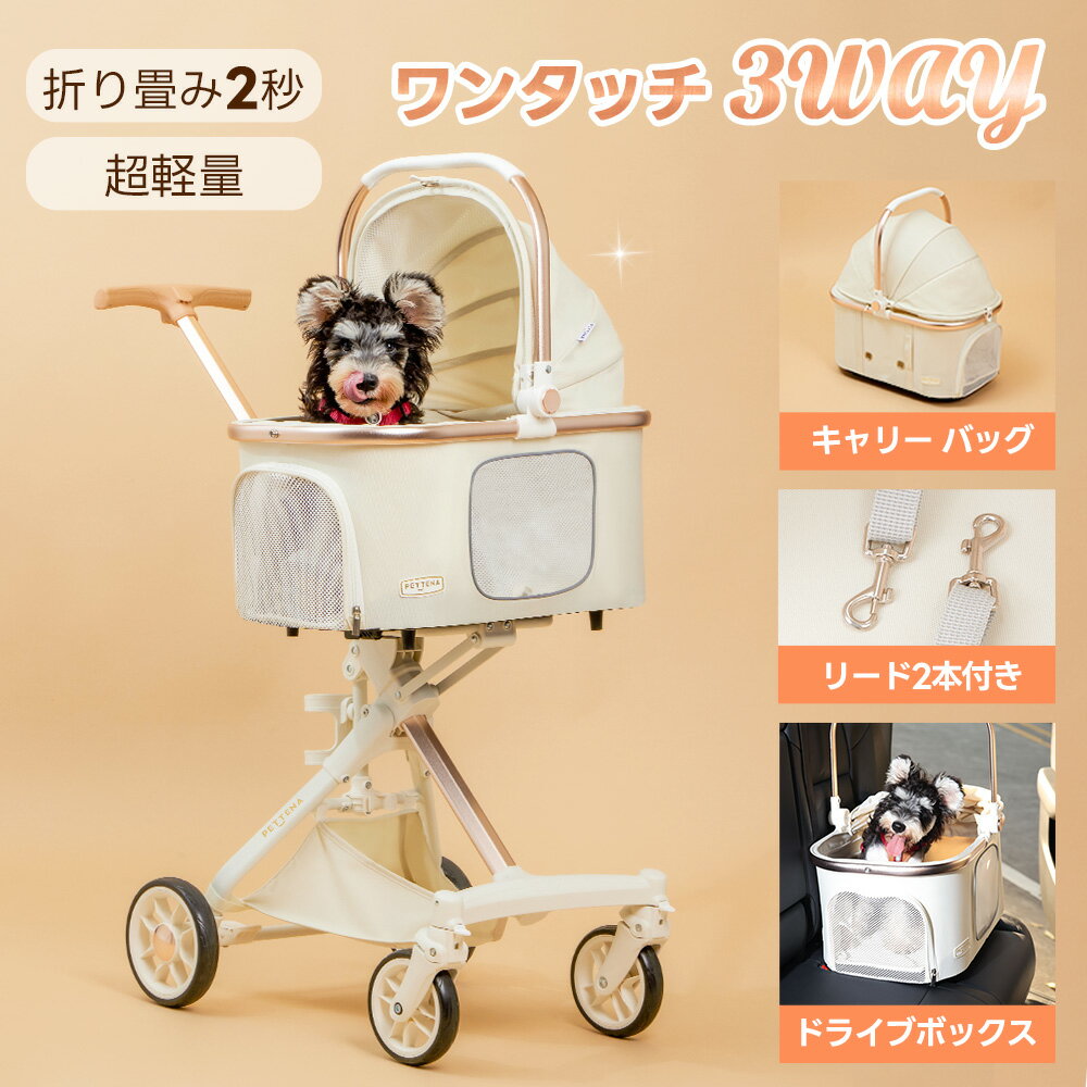 【最新超軽量】PETTENA ペットカート 軽快走行 分離式 4輪ペットカート 対面式ペットキャリー 犬カート 犬用バギー ワンタッチ折りたたみ式 自立可 多頭 小型犬 中型犬 前輪360° ブレーキ付 多機能犬用ベビーカー 手提げかごバッグ 耐荷重15kg 安定性 アルミ5本 耐久性