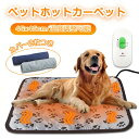 PETTENA ペット ホットマット ホットカーペット 2枚カバー ペットヒーター ホットカーペット ペットベッド 日本語取扱説明書 噛みつき防止 PES認証 ...