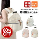 PETTENA ペットキャリーリュック