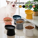 「一部即納」猫 食器 陶器 15度の傾斜 猫 フードボウル 300ml 食べやすい 頸椎保護 猫 食器 餌入れ 水入れ ペット食器 猫 犬 取り外し式 ペットウ...