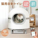 猫 トイレ 自動ネコトイレ 猫 自動トイレ スマホ アプリ 遠隔操作 飛び散らない 猫用 猫トイレ 静音 自動 清掃 重量センサー 安全 多頭飼い 大容量 留守番 脱臭 猫砂 掃除 ペット 家電 お手入れ簡単 おしゃれ