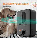 犬 無駄吠え防止 吠え防止グッズ 犬 吠える対策 3重超音波 自動発信 3段階感度調節 安全無害 防水 全種類犬使用 犬の鳴き声を感知して 安眠妨害 夜泣き対策 室内 屋外 防音 対策 USB充電 アンチ吠え装置