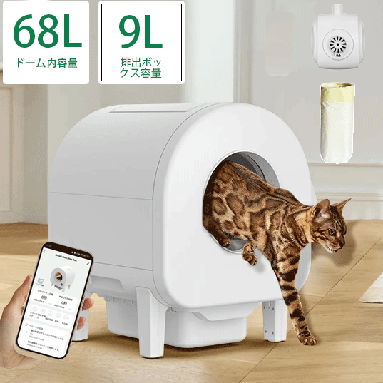 楽天PETTENA自動ネコトイレ 68L 猫 トイレ 自動 猫用全自動トイレ 全自動猫トイレ 多頭飼い お留守番 大型自動トイレ 自動掃除 定期清掃 センサー 多層保護 掃除簡単 遠隔操作可能 物理防臭 IOS/Android対応 猫砂マット付き
