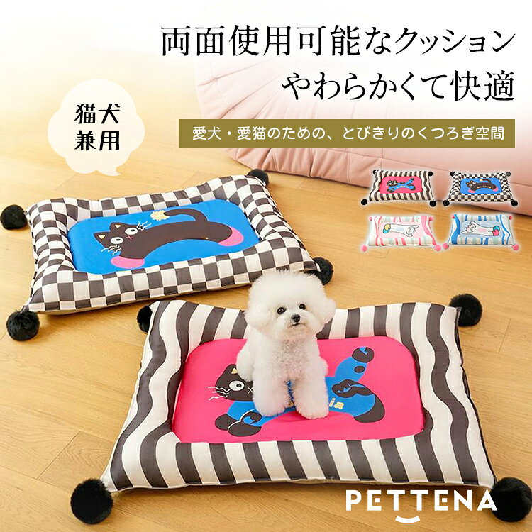 【獣医師推奨】 ペット用クッション 両面使える 洗えるベッド ふわふわ ポンポン付き オールシーズン快適 通気性エアレイヤー生地 ハイテクファブリック 体圧分散 腰の負担軽減 防水 防滑 おしゃれ インテリアに馴染む ぐっすり眠れる かわいい