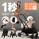 【最新ワンタッチ重力折畳式】 ペットカート 自動折り畳み 小型犬 耐荷重20KG 一体型 PETTENA 軽快走行 4輪ペットカート ペットキャリー 犬カート ...