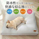 【獣医師推奨】 ペットベッド 防水 洗える 耐噛み 犬用 猫用 クッション 猫 ベッド 犬 ベッド 小型犬 中型犬 大型犬 猫ベッド 犬ベッド 無地 おしゃれ ...