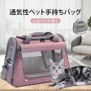 ペットキャリーバッグ ペットキャリー バック ペットバッグ キャリーバッグ 猫用 犬用 ペット用品 折りたたみ 折り畳み 小型犬 中型犬 トリミング 防災 通院 避難用 送料無料 メッシュ窓 暖かいマット付き 3WAY 超軽量