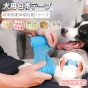 【10点セット・一点380円】 犬用包帯テープ 伸縮 粘着 テーピング 犬 猫用包帯テープ ペット包帯テープ 犬用伸縮粘着包帯 肉球保護 巻くだけ簡単包帯 通気...