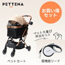 【セット価格2000円割引】PETTENA ペットカート 高機能リード セット 小型犬 軽快走行 分離式 4輪ペットカート 対面式ペットキャリー 犬カート 犬用...