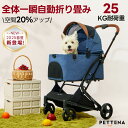 【史上初瞬折り】ペットカート PETTENA 小型犬 軽快走行 分離式 4輪ペットカート 対面式 ペットキャリー 犬カート ドッグカート 犬用バギー 折りたたみ...