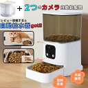 \SS限定最安価挑戦/【レビュー特典あり】ダブルカメラ 猫 自動給餌器 カメラ付き 自動餌やり機 犬 猫 自動餌やり器 遠隔操作 給餌器 犬 ペット給餌機 留守...