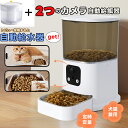 【GW期間限定P20倍】【最新ダブルカメラ】 猫 自動給餌器 カメラ付き 自動餌やり機 ダブルカメラ 犬 猫 自動餌やり器 遠隔操作 給餌器 犬 ペット給餌機 ...