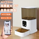 300+100万画素 自動給餌器 猫 カメラ付き ダブルカメラ 自動餌やり機 犬 自動餌やり器 遠隔操作 給餌器 ペット給餌機 留守番 餌やり器 wifi スマ...