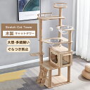 キャットタワー 木製 大型猫 据え置き 猫タワー おしゃれ 多頭飼い 段階 透明宇宙船 ハンモック 猫ハウス おしゃれ 爪とぎ ネコ 猫用 運動不足 ストレス解...