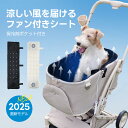 【夏対策★クーポン付き】ペットカート冷感シート ペットカートエアコン PETTENA カート エアコン ペットカート 冷感シート 気循環 クッション 犬用 扇風...