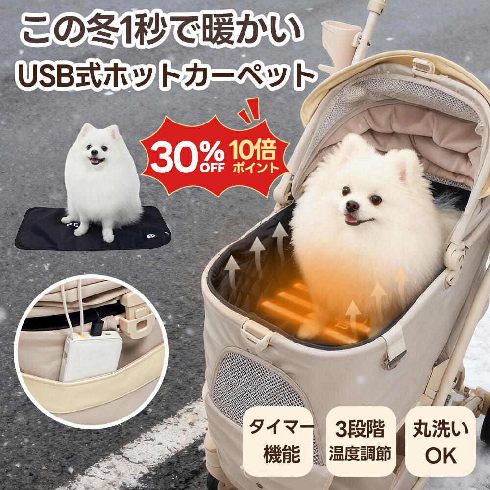 「公式店」「楽天1位」ペット ホットカーペット PETTENA ペットカート クッション ペットヒー ...