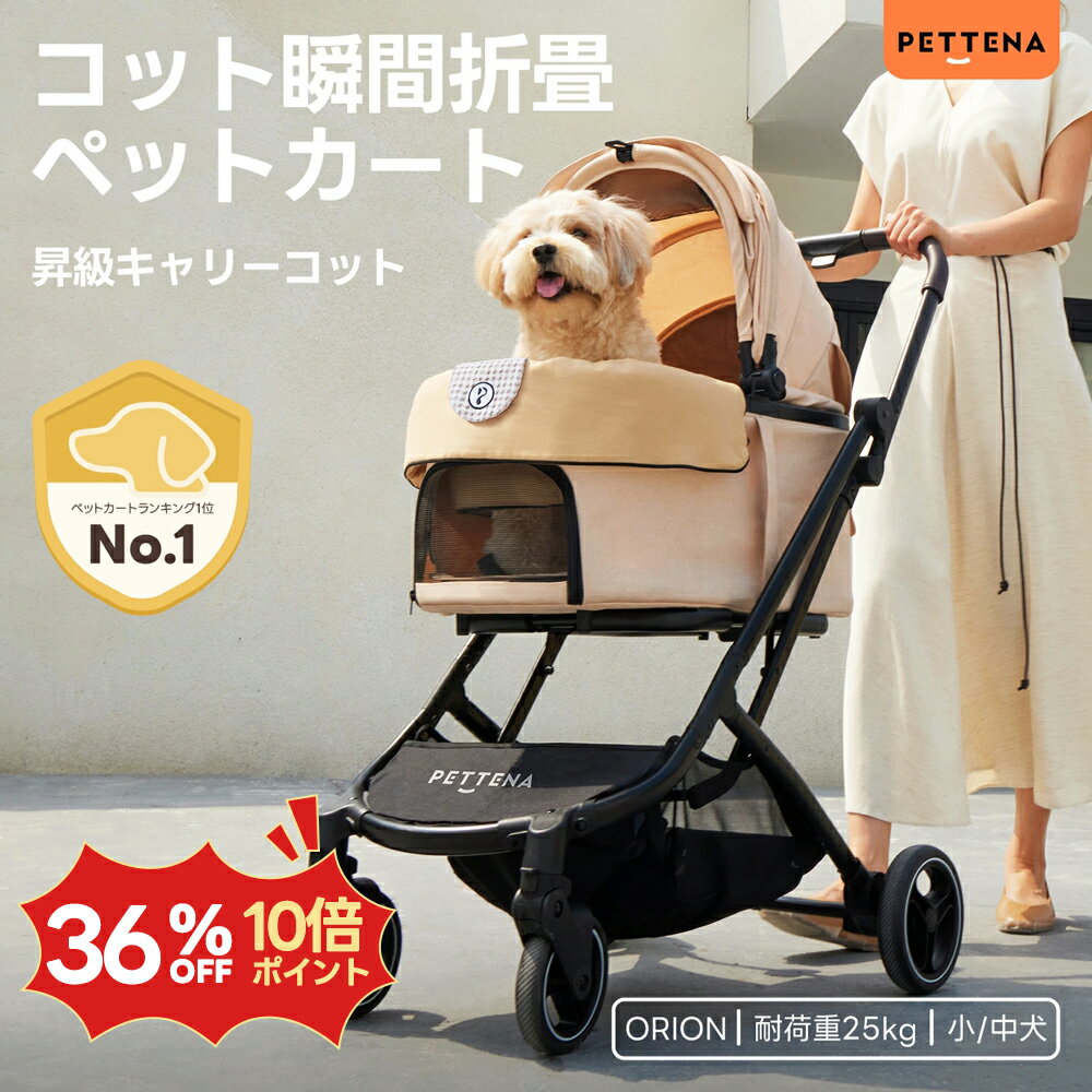 ペットカート PETTENA ORION小型犬 軽快走行 分離式 4輪ペットカート 対面式 ペットキャリー 犬カート ドッグカート 犬用バギー 折りたたみ式 自立可 多頭 小型犬 中型犬 犬バギー 猫 多機能 犬用ベビーカー 耐荷重25KG