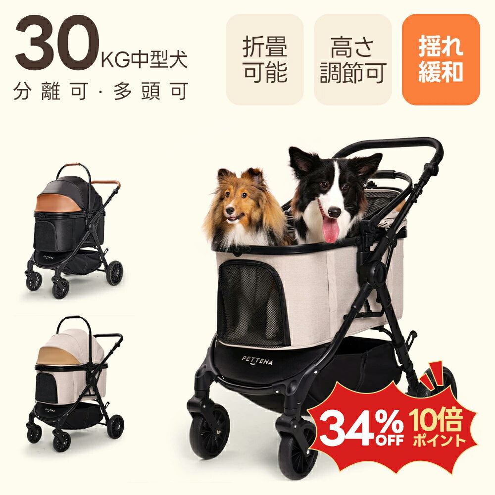 PETTENA TERRA 中型ペットカート 軽快走行 分離式 4輪ペットカート 対面式 ペットキャリー 犬カート ドッグカート 犬用バギー 折りたたみ式 自立可 多頭 中型犬 犬バギー 猫 多機能 犬用ベビーカー 耐荷重30KG