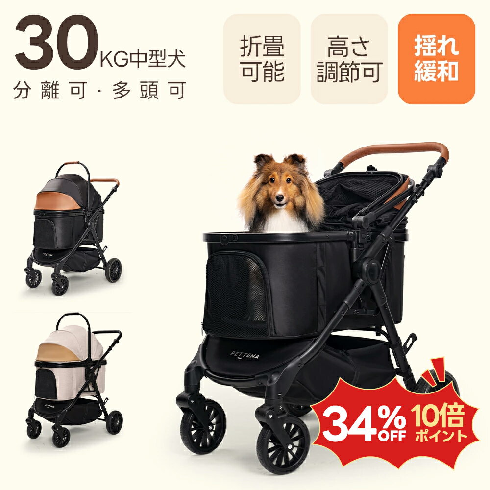 PETTENA TERRA 中型ペットカート 軽快走行 分離式 4輪ペットカート 対面式 ペットキャリー 犬カート ドッグカート 犬用バギー 折りたたみ式 自立可 多頭 中型犬 犬バギー 猫 多機能 犬用ベビーカー 耐荷重30KG