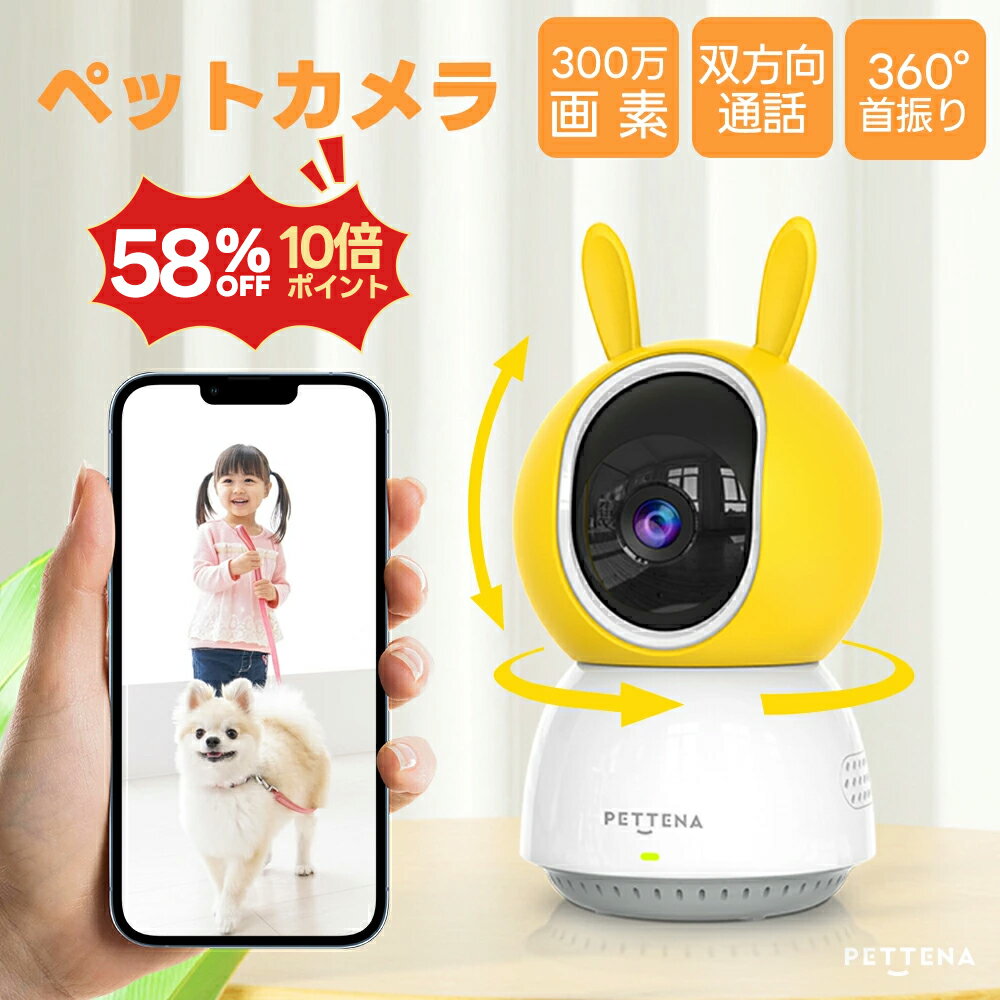 【楽天一位】PETTENA ペットカメラ ドッグカメラ 防犯カメラ 300万画素 ベビーモニター ベ ...