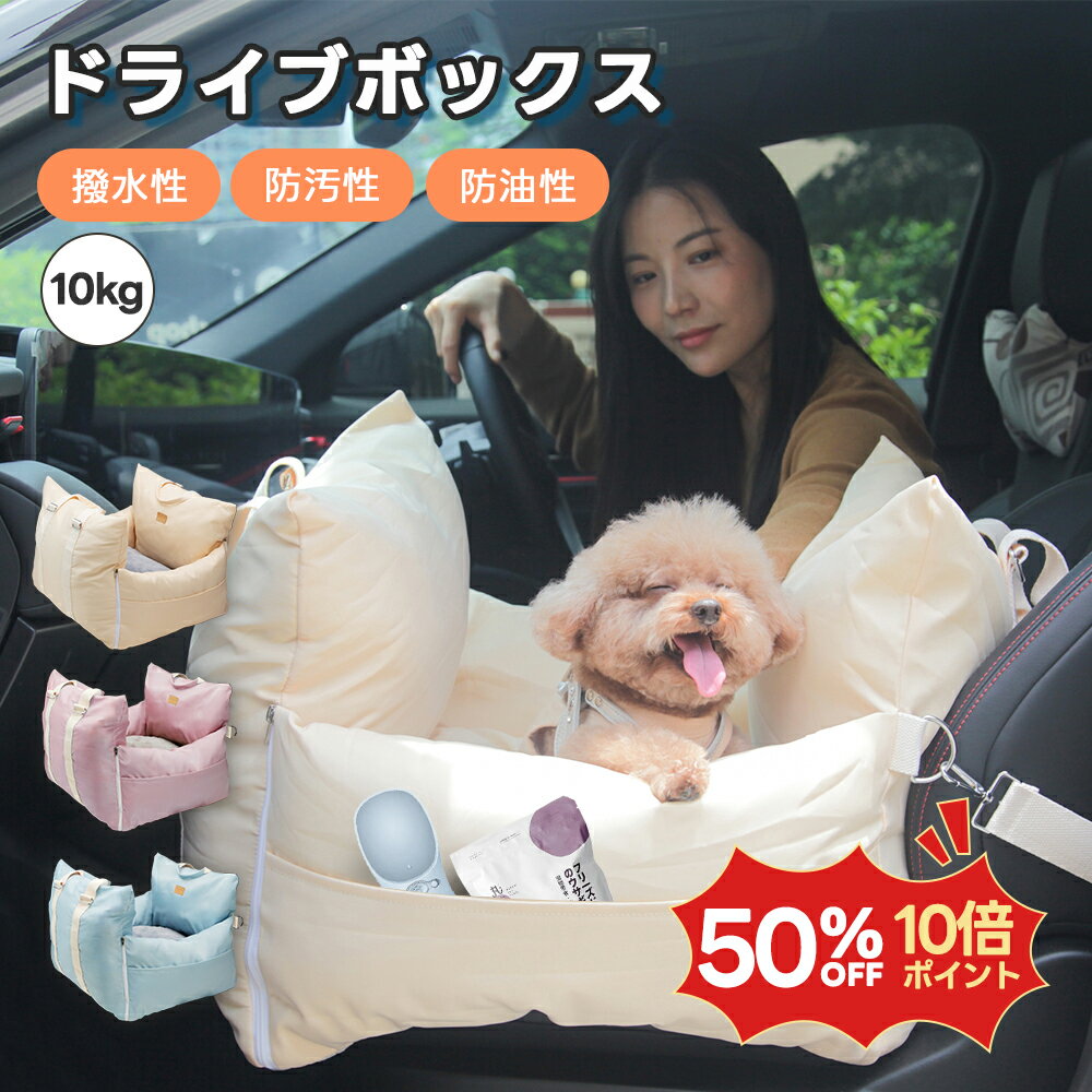 ドライブボックス ペットカーシート 犬 猫 バッグ お出かけ 子犬 PETTENA 抱っこ紐 飛び出し防止 小型犬 顔出しレディース 大きめドライブベッド カド...