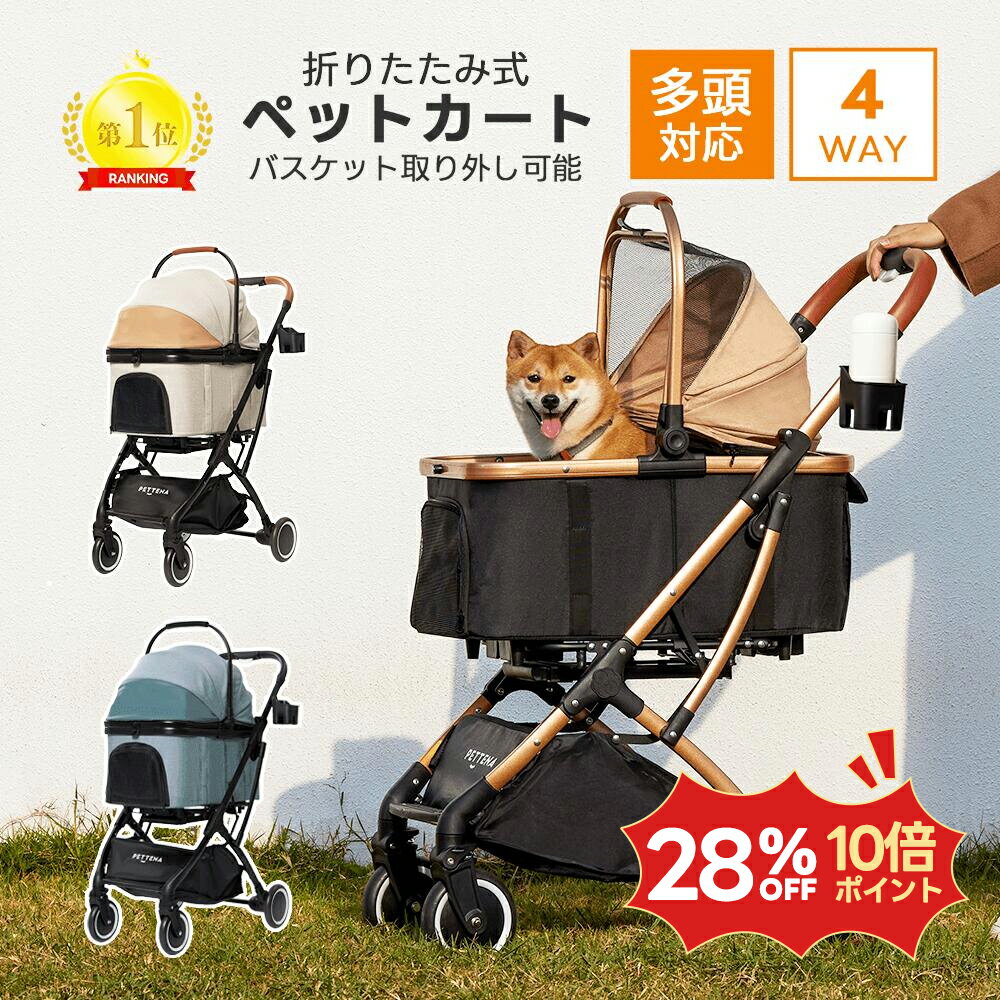 【楽天1位】ペットカート PETTENA KNIGHT小型犬 軽快走行 分離式 4輪ペットカート 対面式 ペットキャリー 犬カート ドッグカート 犬用バギー 折りたたみ式 自立可 多頭 小型犬 中型犬 犬バギー 猫 多機能 犬用ベビーカー 耐荷重20KG