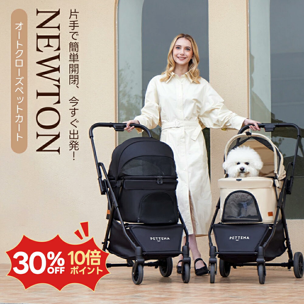 ペットカート 一体型 PETTENA NEWTON軽快走行 4輪ペットカート ペットキャリー 犬カート 犬用バギー ワンタッチ 折りたたみ式 自立可 多頭 小型犬 中型犬 猫 多機能 犬用ベビーカー 耐荷重20KG
