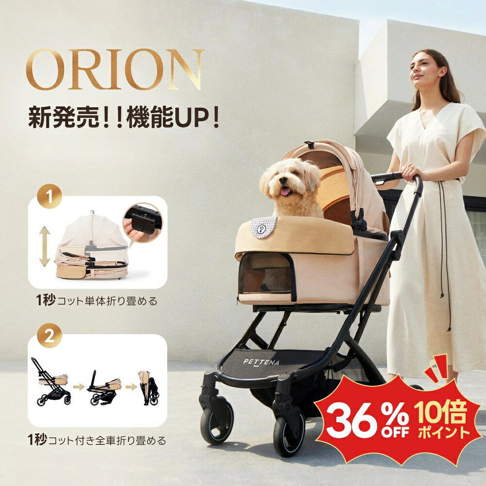 【最新の1秒コット付折り畳み】「X-FOLD」ペットカート PETTENA ORION 軽快走行 分離式 4輪ペットカート 対面式 ペットキャリー 犬カート ドッグカート 犬用バギー 折りたたみ式 多頭 小型犬 中型犬 猫 多機能 犬用ベビーカー 耐荷重25KG
