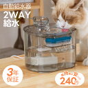 【3年保証】 自動給水器 猫 犬 水飲み器 ペット 自動 給水器 自動水やり器 自動水やり機 水飲み器 みずのみ器 猫 水ペット給水器 ペット自動給水器 2.2...
