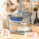 【3年保証】 自動給水器 猫 犬 水飲み器 ペット 自動水やり器 蛇口式浄水2.2L 超静音 循環式 透明 ウォーター 猫用 犬用 おしゃれ ねこ 自動補水 衛...