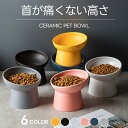 「一部即納」猫 食器 陶器 15度の傾斜 猫 フードボウル 300ml 食べやすい 頸椎保護 猫 食器 餌入れ 水入れ ペット食器 猫 犬 取り外し式 ペットウ...