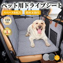 【正規品】 PETTENA ペットドライブシート ドライブシート ペット用ドライブシート ペットドライブシート 後部座席 カーシート 犬用 犬 車 ペット用 ス...