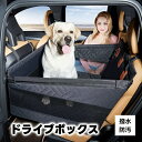PETTENA【P20倍】【犬の隣に座れる】ドライブボックス ドライブ...(4)