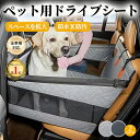 PETTENA ドライブボックス ドライブシート ペットべッド ペット用品 犬用 ドライブぼっくす 防水 滑り止め 傷防止 洗える 車用シートサークル 折りたた...