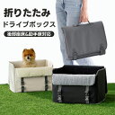 ドライブボックス 犬 ドライブシート ペットボックス 車用 折り畳み可能 省スペース 座り台の高さが調節可能 飛び出し防止フック付き 防水生地 持ち運びが便利 11kgまでのペットに対応 小型犬 中型犬 犬車に乗せるグッズ