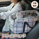 【2025年新登場】ドライブベッド 犬 ドライブボックス ペット 犬 車 シート 小型犬 アームレストボックス 飛び出し防止 型崩れしない リード付き 車用ベッド 席にしっかり固定できる ハーネス 折り畳み 猫 犬 キャリー ドライブバッグ 子犬 旅行 お出かけ 可愛い